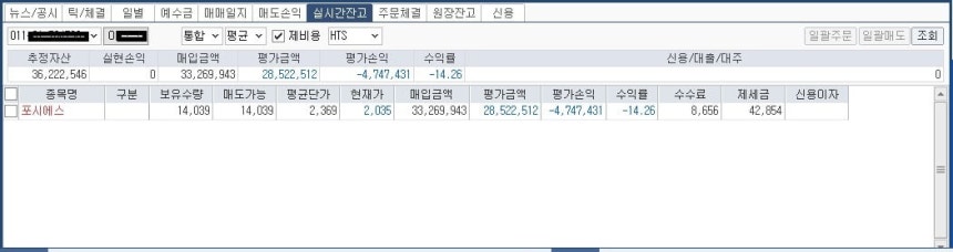 포시에스에 투자한 이 씨 주식 잔고 캡처.