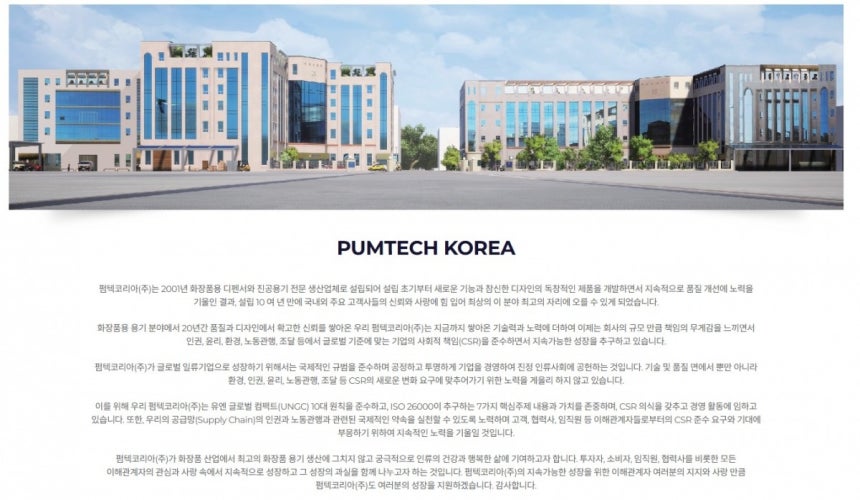 펌텍코리아 회사 홈페이지 기업 개요 캡처.