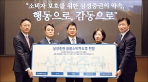 삼성증권, 소비자 보호 실천 서약식