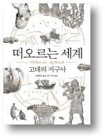 [책마을] 유목민은 역사의 조연이 아니다