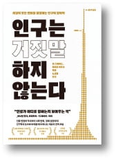 [책마을] "출산율 하락, 페미니즘 탓 아니다"