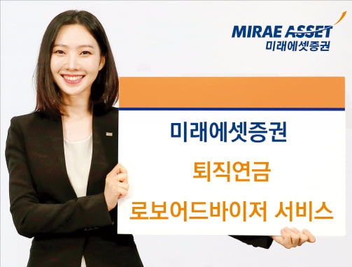 미래에셋증권, 개인 맞춤형 자산관리…글로벌 우량자산 투자