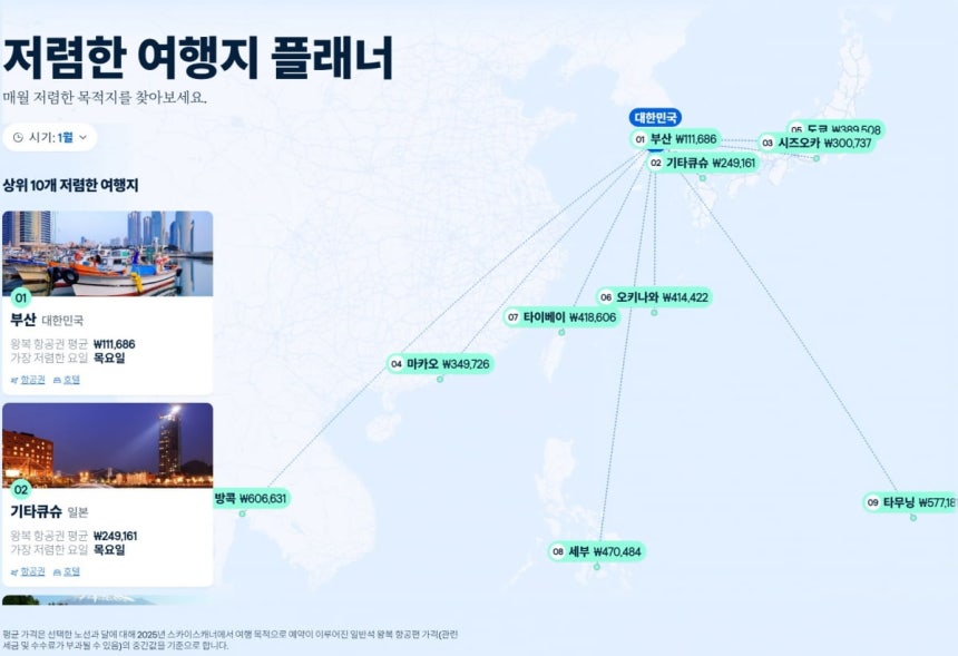 사진=스카이스캐너