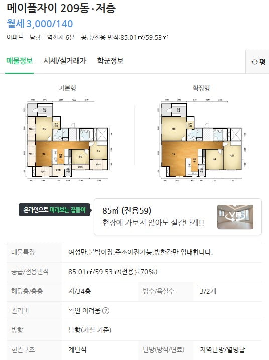메이플자이 방 한 칸 월세 물건 등장 (네이버 부동산)