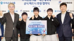 우리금융, 대한체육회 파트너 협약 체결