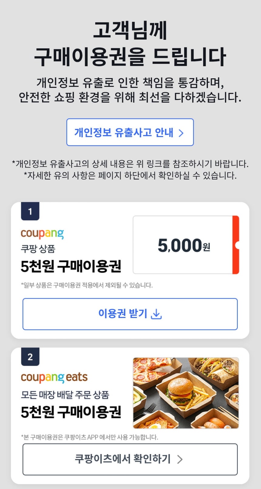 출처=쿠팡 캡처