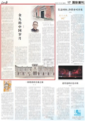 中인민일보, 김구 항일운동 소개. 사진=연합뉴스