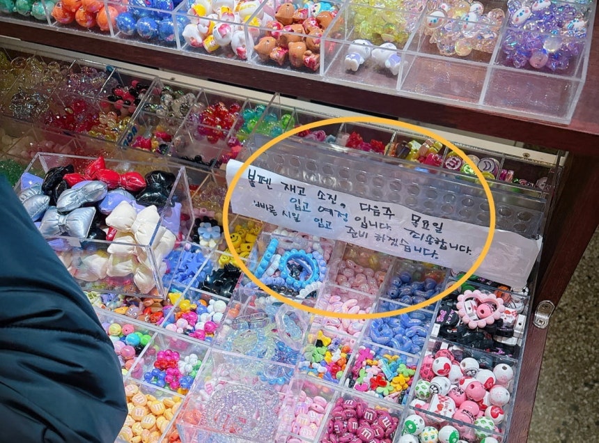 지난 10일 서울 종로구 동대문종합시장 악세사리 매장에서 '볼펜 재고 소진으로 다음주 목요일(15일) 입고 예정입니다'라는 안내문이 걸려있다./사진=네이버 블로그 갈무리