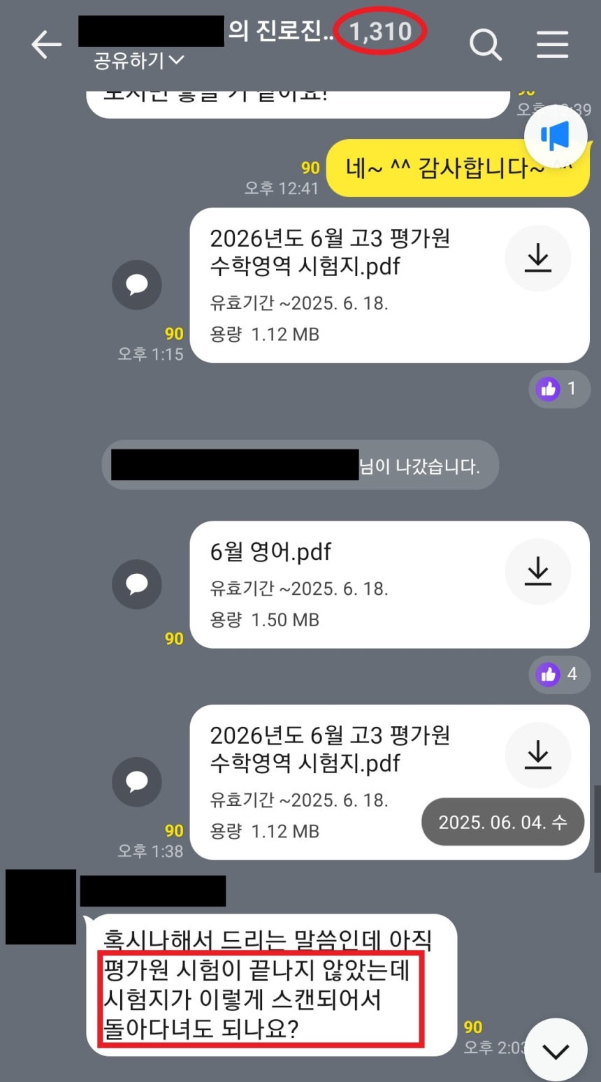 경찰은 채팅방 대화 분석을 통해 최초 유포자인 현직 고등학교 교사 A와 학원강사 B를 특정했다.사전 유출된 문제지는 B의 학원 수업자료 등으로 활용됐다./ 사진=서울경찰청