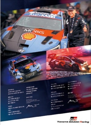 현대차 '축하 광고'에…"멋진 라이벌" 화답한 도요타 회장