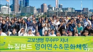 교보생명, 설계사 자녀 해외연수 지원