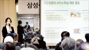 삼성생명, 보이스피싱 방지 캠페인