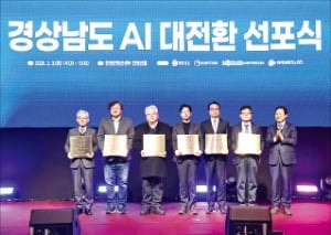 "조선·기계·항공에 AI 접목"…경남 AX 중심지 비전 선포