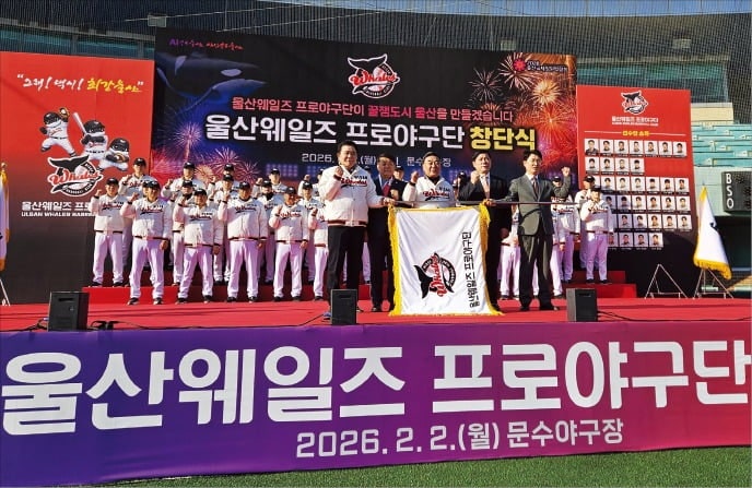 울산에 시민야구단 '웨일즈' 닻 올렸다