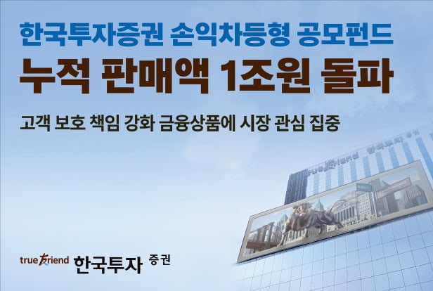 한국투자증권, 손실은 증권사에, 수익은 고객에 먼저 배정