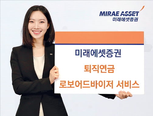 미래에셋증권, 데이터·시장 흐름 분석해 포트폴리오 자동 운용