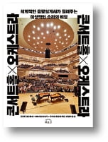 [책마을] 세계적인 공연장의 소리가 특별한 이유