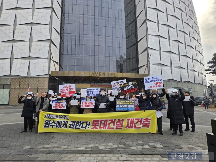 지난 5일 '잠실 르엘' 조합원들이 잠실 롯데월드타워 앞에서 시위를 벌이고 있다. /사진=이슬기 기자