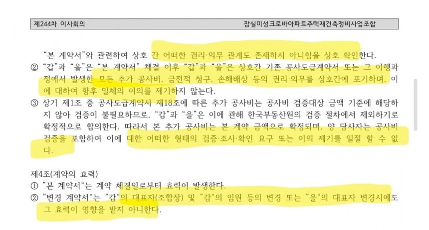 자료=잠실르엘(미성·크로바 재건축) 조합원 제공