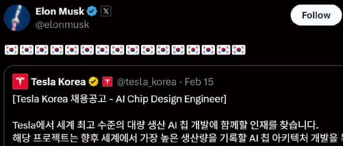 태극기 내건 머스크 "韓 반도체 엔지니어 오라"