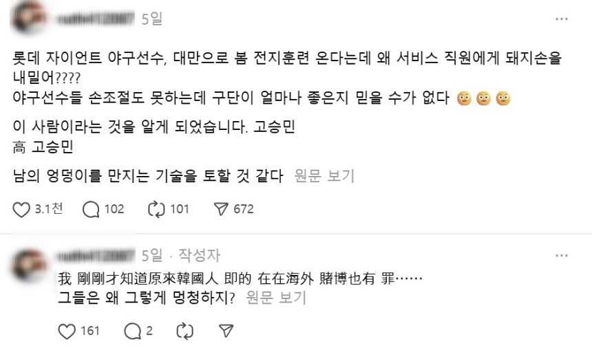 /사진=성추행 피해자로 알려진 A씨 SNS