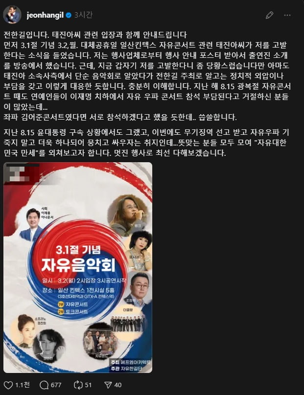 전한길 씨 SNS 캡처