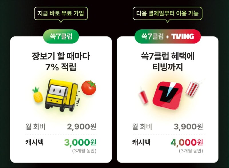 쓱닷컴, 커피 한 잔 값에 'OTT+장보기 혜택'…실속·재미 하나로 묶은 새 멤버십