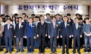 유한재단, 올해 65억 규모 장학사업 집행