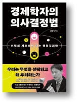 [책마을] 우리는 왜 늘 후회하는 선택을 할까