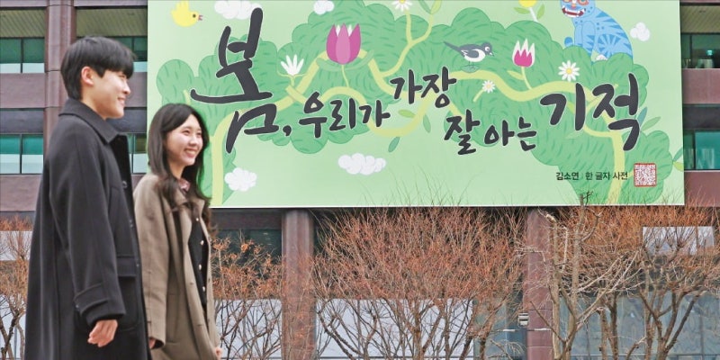 [포토] 봄은 기적…새 옷 입은 교보생명 광화문글판