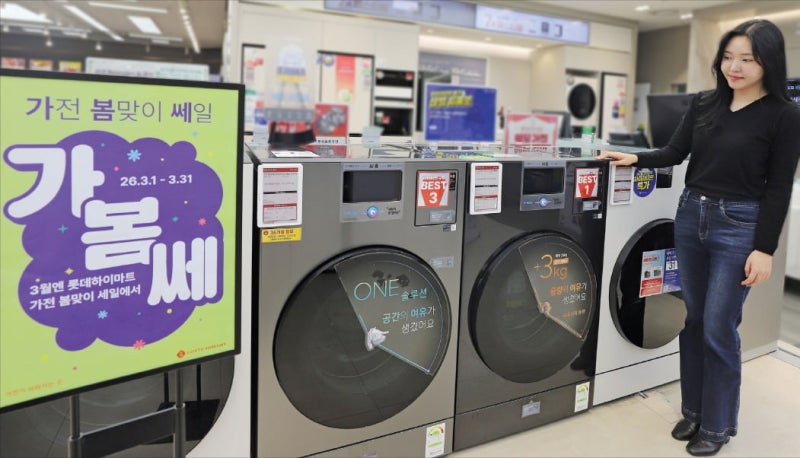 롯데하이마트, "이사·혼수 부담 덜어드려요"…3월 한 달간 가전 '초특가 할인'