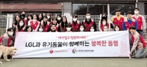 롯데글로벌로지스, 유기견 보호 활동