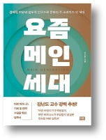 [책마을] 사실 지금은 'X세대'가 이끄는 시대