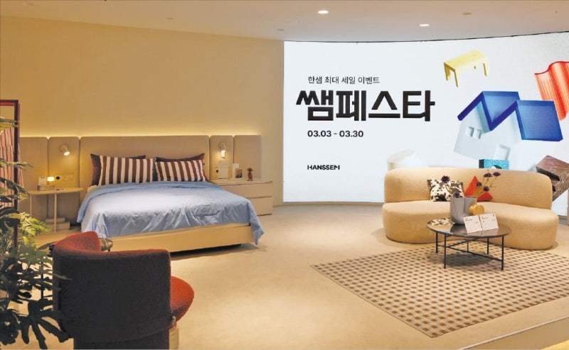 한샘, 최대 85% 할인…'쌤페스타' 막 올라 "가구·리모델링·생활용품 체험하세요"