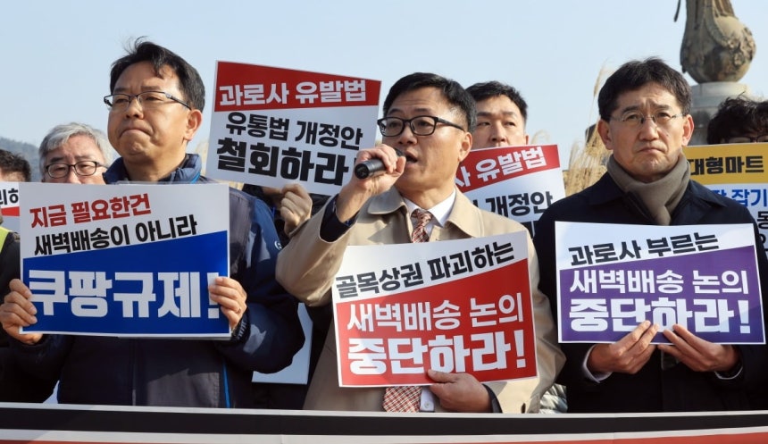 민주노총 서비스연맹과 민주사회를 위한 변호사모임 민생경제위원회 등 참여연대 회원들이 서울 종로구 청와대 분수대 앞에서 대형마트 새벽배송 허용 반대 집회를 열었다.  사진=뉴스1