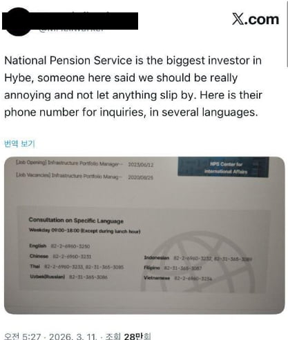 엔하이픈 멤버 탈퇴 문제를 두고 국민연금에게 항의 전화를 하자고 종용하는 X 게시글. 사진 김성주 연금공단 이사장 SNS