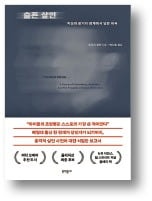 [책마을] 예일대 엘리트마저 무너뜨린 조현병