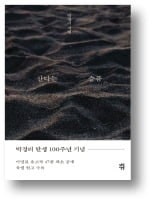 [책마을] 박경리 서랍 속에 묻어둔 47편의 시 출간