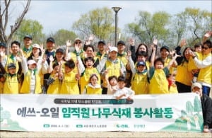 에쓰오일, 식목일 맞아 나무심기 봉사