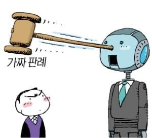 법정에 버젓이 등장한 'AI 가짜 판례'