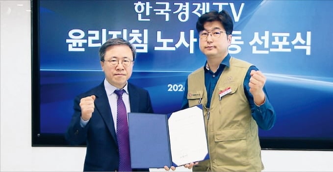 한국경제TV, 윤리지침 공표…노사 공동 마련