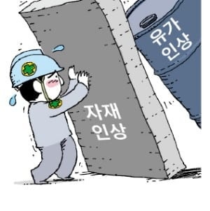 "자재값 뛰고 물류 막히고"…건설업계 경고음