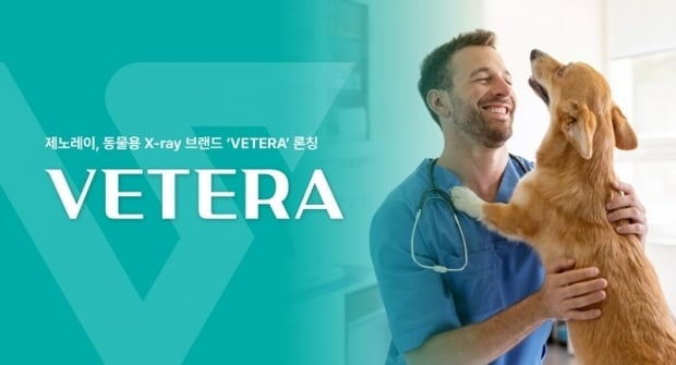 제노레이, 동물용 X-ray 브랜드 'VETERA' 론칭…글로벌 의료...