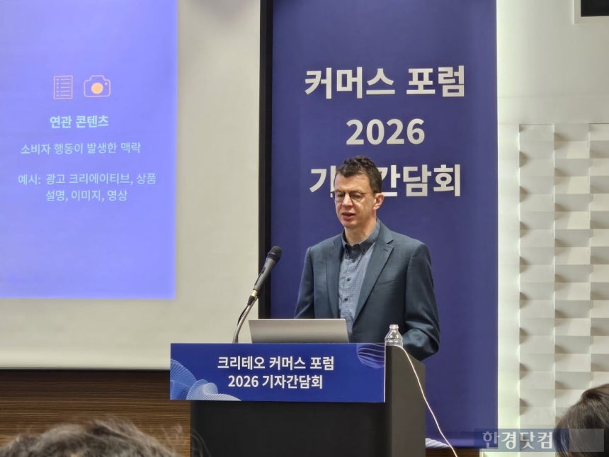 디어무드 길 크리테오 글로벌 최고기술책임자(CTO)가 24일 서울 강남구 코엑스에서 '크리테오 커머스 포럼 2026'을 열고 AI 기반 커머스 전략을 소개하고 있다. /사진=박수빈 기자