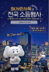 불 끄고 쓰레기 줍고…'지구의 날' 뜻모은 기업들