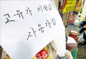 "27일부터 고유가 지원금, 요일제로 신청하세요"