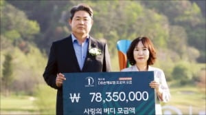DB손보 '사랑의 버디' 기부금 전달식