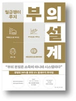[책마을] 월급쟁이가 부자 되는 구조 짜는 법