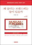 [주목! 이 책] 왜 끌리는 브랜드에는 틈이 있을까
