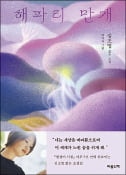 [주목! 이 책] 해파리 만개